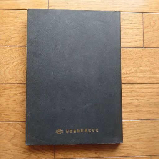 ☆整備要領書　150,H150型 日産プレジデント☆