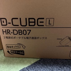 ツインバード　D CUBE L 2電源式ポータブル電子適温BOXの画像
