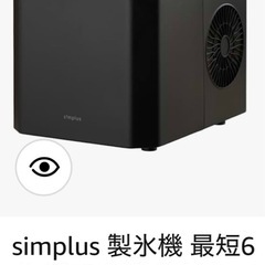 simplus 製氷機　透明氷モード搭載 SP-CED04の画像