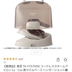 スチームアイロンの画像