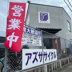 アズササイクル蓮田店アルバイト募集の画像