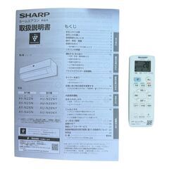 【美品】SHARP【AY-N22N-W】シャープ プラズマクラスター7000搭載 ルームエアコン おもに6畳用 2021年製の画像