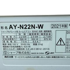【美品】SHARP【AY-N22N-W】シャープ プラズマクラスター7000搭載 ルームエアコン おもに6畳用 2021年製の画像