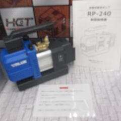 BBK RP-240-H 真空ポンプ 本体のみ ホース/鍵付 未使用 【ハンズクラフト宜野湾店】の画像