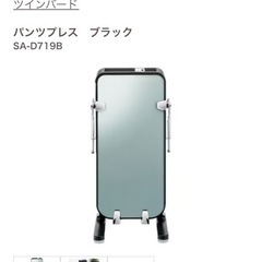 定価5.5万　美品　ガラスパンツプレッサー　ツインバード　パンツプレス　ガラス面の画像