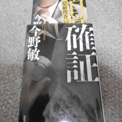 中古単庫本２　１０冊の画像