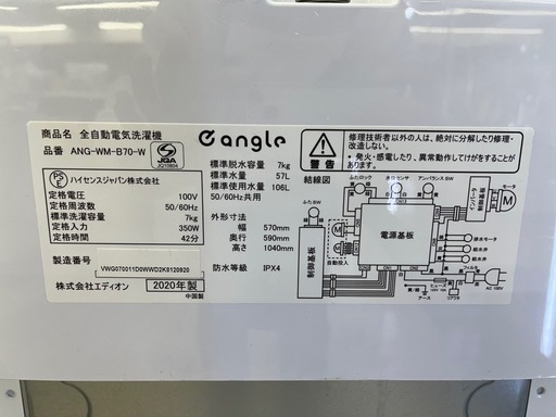 ジモティー割引?️【ジャングルジャングル岸和田和泉インター店】洗濯機 エディオン ANG-WM-B70-W 2020年製 7kg 縦型