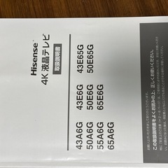ハイセンス　Hisense 50v　  の画像