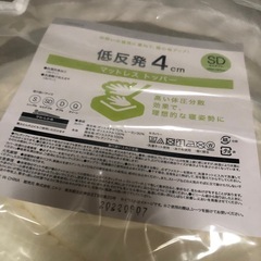 マットレスセミダブル用の画像