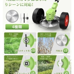 【新品未使用】電動草刈り機 バッテリー 2個付き　軽量1.5kg 4種替刃と補助車輪付きの画像