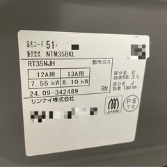  リンナイ Rinnai 都市ガスコンロ 2024年製　美品の画像