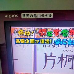 テレビ　SHARP AQUOS　32型　2008年の画像