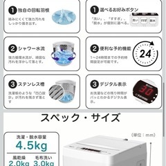 ハイセンス 洗濯機 4.5kg 1-2人用の画像