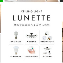 4灯シーリングライト　リュネットの画像