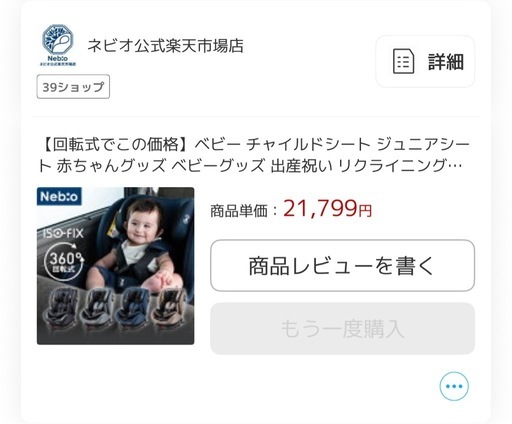 【おまけ付き】チャイルドシート 360°回転 ISOFIX対応