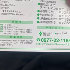 城島高原パーク 入園無料ご招待券4枚の画像