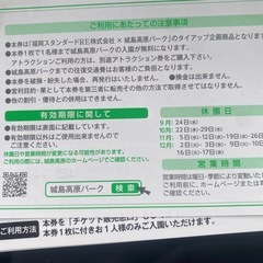 城島高原パーク 入園無料ご招待券4枚の画像