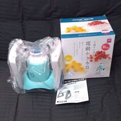 新品 電動 かき氷器 粒度切替式 半額の画像