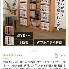 スライド本棚　アイリスオーヤマの画像