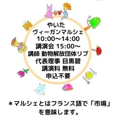 2025.11.29（土）やいたヴィーガンマルシェと講演会