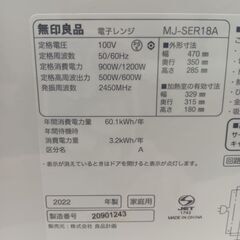 無印良品　２０２２年　電子レンジ　フラットタイプの画像