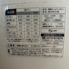 象印ホームベーカリー (ユーダボ) 大岡のキッチン家電