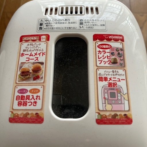 象印 - 【象印】ホームベーカリー【中古品】 2025年最新】Yahoo!オークション -ホームベーカリー 象印