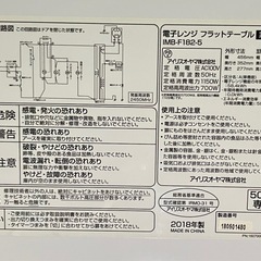 お買い得‼️【IRIS OHYAMA】電子レンジ IMB-F182-5 2018年式🟢の画像