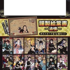 鬼滅の刃特典ポストカードの画像