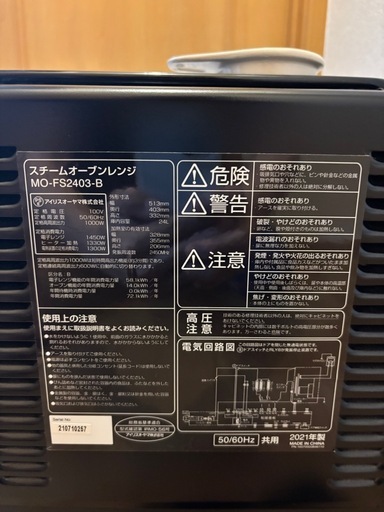アイリスオーヤマ　スチームオーブンレンジ