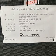 【ジモティ限定特価】 メッシュチェア オフィスチェア ブラック キャスター付き A0444Gの画像