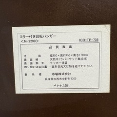 ハンガーラック付き回転ミラー（全身鏡・ブラウン）/無料で差し上げますの画像
