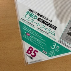 手貼りラミネートフィルム ダイソー まとめ売りの画像