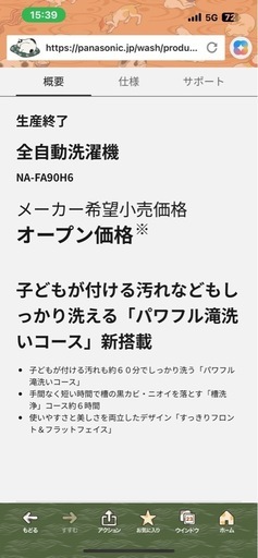 パナソニック洗濯機