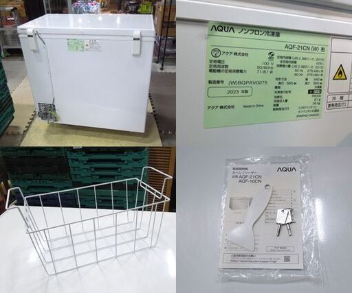 アクア 上開き 冷凍庫 205L 2023年製 AQF-21CN 横幅94cm 直冷式 冷凍ストッカー カギ付き AQUA 新道東店