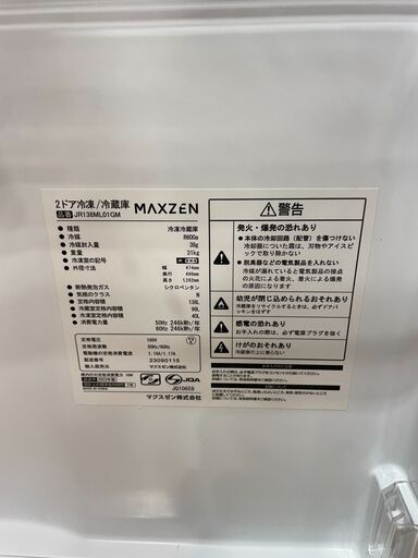 【1年保証付】2ﾄﾞｱ冷蔵庫　maxzen　2023年製【ﾄﾚﾌｧｸ桶川店】