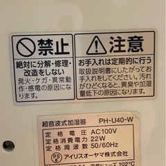 加湿器　
アイリスオーヤマの画像