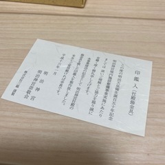 印鑑入　(社殿飾金具) 明治天皇御生誕百五十年記念の画像
