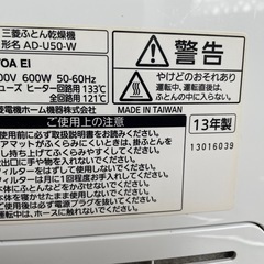 布団乾燥機　お譲り予定の画像