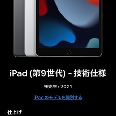 ipad  9世代　64GB シルバーの画像