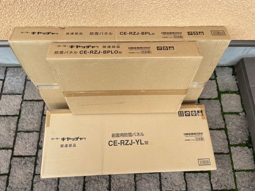 キャッチャー 防雪パネル3点セット CE-RZJ-BPL、CE-RZJ-BPLO、CE-RZJ-YL