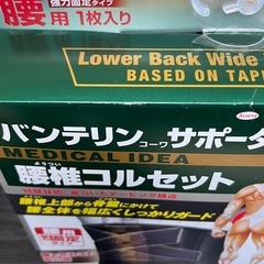 新品✨未使用VANTELIN腰用コルセットの画像