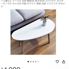  ローテーブル 白 丸 リビングテーブル 小さめ おしゃれ 一人暮らし テーブル 豆型 幅80㎝ 高さ42㎝ コンパクト センターテーブル ちゃぶ台 木製 の画像