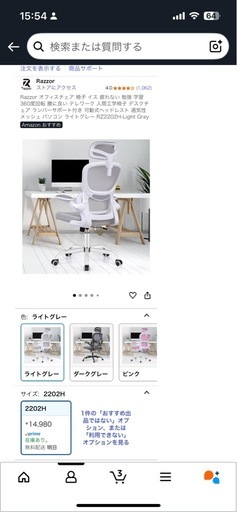 オフィスチェア