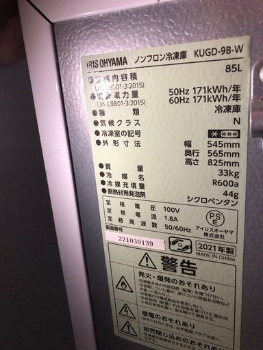 【美品・中古】IRIS OHYAMA　アイリスオーヤマ　冷凍庫 KUGD-9B-W 85L 2021年製 ホワイト ガラス扉　前開き 