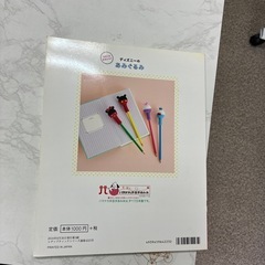 ディズニーのあみぐるみ　本の画像