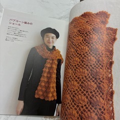 大人のかぎ針編み　本の画像