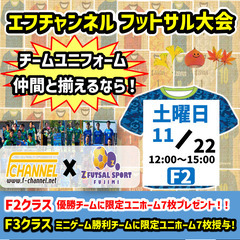第10回★女子フットサル大会！9月、11月！！の画像