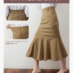 新品未使用 マーメイドスカート ベージュの画像