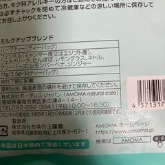 AMOMA ミルクアップブレンドの画像